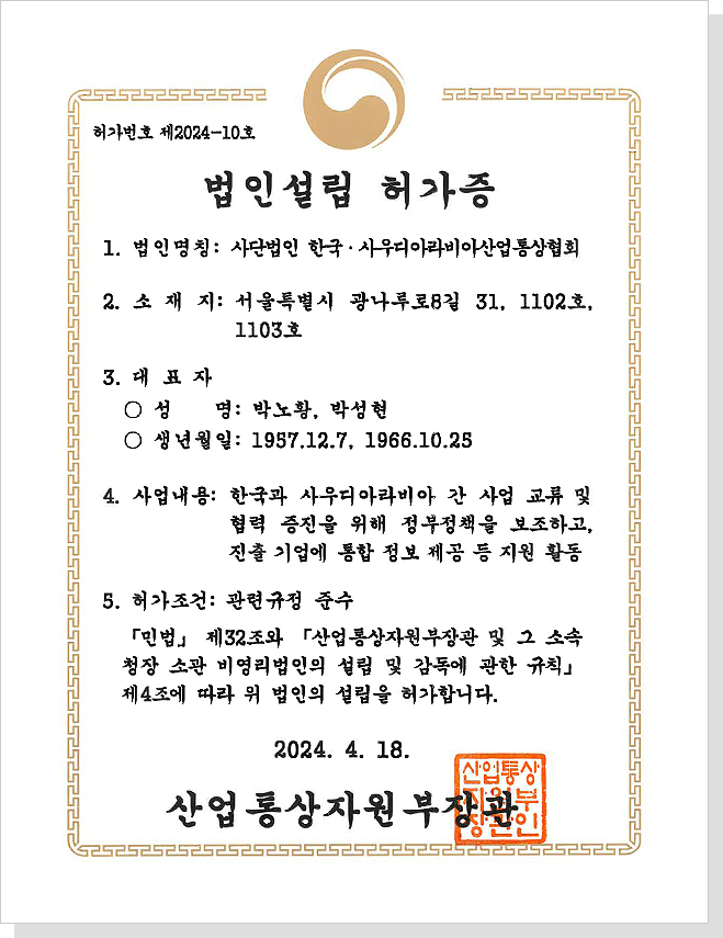 법인설립 허가증