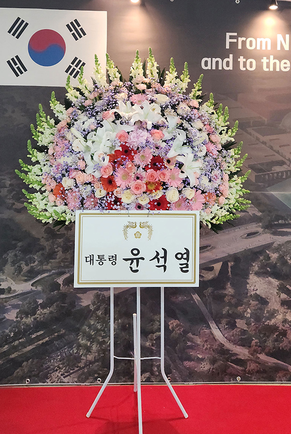 대통령 축하화환